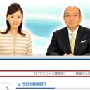 「報道でもやるのか」関西テレビ映像偽装問題が浮き彫りにする“ニュース番組の死”