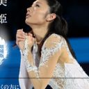 “天性のヒール”出産発表の安藤美姫にフィギュア界から吹き荒れる逆風