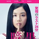 清水富美加映画『暗黒女子』共演者が涙……マスコミが触れられない「出家に走らせた原因」とは？