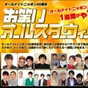 「おもしろくてあたりまえ」という壁を越える、若手コント師の傍若無人ぶり『ANNお笑いオールスターウィーク』