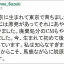 「馬鹿ながらに脱原発、声をあげます」深夜に突如、脱原発を叫んだ女優・鈴木杏