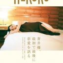 蒼井優が“魔性の女”説に真っ向反論！「メール1通で別れるなんてあり得ない」「マンション買わせてない」