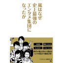 嵐の分析本がAmazon総合ランキング2位に！　現役ミュージシャンが「A・RA・SHI」の構造を分析