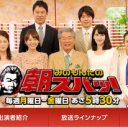 「いっそ次男に厳罰を……」みのもんたを“切れない”TBS『朝ズバッ！』の苦悩