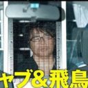 ASKA容疑者“精液ティッシュ”に陽性反応……「脳に鳥肌立つくらい気持ちいい」シャブセックスの恐怖