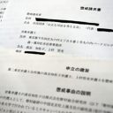 速報！　オリンパス代理人の「あの」弁護士に市民団体が懲戒請求！