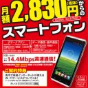 あなたのケータイ代、高すぎない？　注目を集める「LCCスマホ」とは