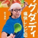 「夫婦の見栄の張り合いが、ついにここまで!?」ビッグダディ3姉妹が“ビッグバスト”披露