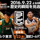 プロバスケット「Bリーグ」開幕戦で“お祭り騒ぎ”！　フジテレビに、バスケへの愛はあったのか？