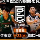 フジテレビの“起爆剤”にならず！　あまりにも“はやる要素”がなさすぎたBリーグの惨状……