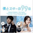 「日本でうまく稼ぎすぎた!?」ついに刑事事件にまで発展したキム・テヒ“独島愛”キャンペーンの波紋