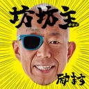 千原ジュニアも「やめとけ」と……バイきんぐ・小峠と別れた坂口杏里は、やはり“要注意人物”だった!?