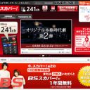 「結局は通販番組ばかりに……？」テレビ大不況時代にBSデジタル放送倍増の裏事情