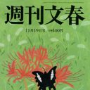 「週刊文春」からAKBスキャンダルが消える？ 編集長休養は「春画」だけが原因だけではなかった