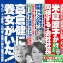 「たかじんのようには……」こちらは遺産問題も大丈夫!?　故・高倉健さんに“養女”報道