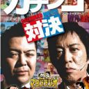 「吉本が明確にプッシュしていく」”ポスト紳助”路線に選ばれた芸人とは？