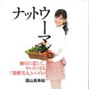 「有名人は、すぐ店に誘う」冨永愛と親友ではなかった園山真希絵“二股騒動”に乗じた売名戦略の行方