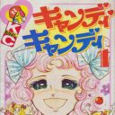 少女マンガ界最大のタブー？　封印マンガ『キャンディ・キャンディ』を、40代おっさん目線で解説