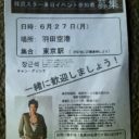 「ファン800人が羽田で歓迎」のチャン・グンソク　実際は「謝礼2,000円」の応募者が100人……