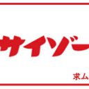 【求人】Webデザイナーを募集中です！