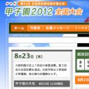 幕を閉じた夏の甲子園……活躍したのは“信仰心の強い”関西エリアの宗教高校だった!?