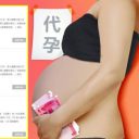 近く日本にも上陸？　中国人が女子大生の健康な卵子を“越境”爆買い中！