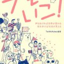 「デモ」に関する誤解を払拭！　ド素人でも分かる手引書『デモいこ！』