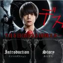 大炎上中！　日本テレビ『デスノート』公式サイトが“アンチ対策”に本腰か「縦読みがひとつも……」
