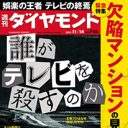 ついに赤字転落したフジテレビ亀山社長は風水頼み疑惑！ テレ東の『孤独のグルメ』ヒットにフジ幹部が…