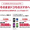 MNPのキャッシュバックが終了！　今後のキャリア選びは長期契約が基本になる!?