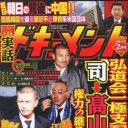 出版不況は関係なし!?　人気ヤクザ雑誌「月刊実話ドキュメント」が“黒字なのに休刊”へ……