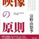 「フレーム右側の人物は強い」”ガンダム”富野由悠季の『映像の原則』とは？