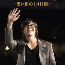 ヨン様は来たけれど、会場はシラケモード……「韓流10周年イベント」が“寒すぎた”裏事情