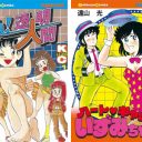 80年代エッチマンガのレジェンド前編『Oh！透明人間』『ハートキャッチいずみちゃん』