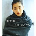 怖すぎる！「略奪女王」蒼井優の信じられない“魔性のテクニック”とは──