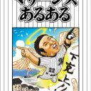 プロ野球・千葉ロッテのイケメンルーキーにゲイビデオ出演疑惑！　本人は完全否定も……