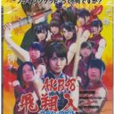 「EXILEの辞退は想定内」AKB48の大賞が”確定”したTBS『日本レコード大賞』のデキレース