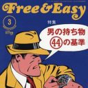 キムタク・浜崎あゆみコラボに捏造記事……名物ファッション誌「Free＆Easy」休刊に見る出版不況の“深刻度”