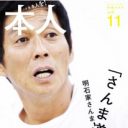 “60歳で引退”へカウントダウンに入った明石家さんま　後継者は、くりぃむ上田に確定か!?