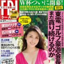 フジテレビ化は凋落への第一歩？　女帝・木村優子排除で日テレに黄色信号