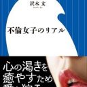 バッシングの一方で急増！ 不倫する女性たちが告白する本音と日常とは？ 逆に家族円満になったケースも