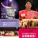 新格闘技イベント『巌流島』フジテレビ放送“直前中止”の裏に「キックバック問題」の可能性