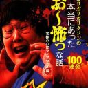 松本人志痛烈「本当に邪魔やわ」、ガリクソン容疑者“芸人生命終了”か「収録でボケを無視され……」