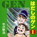 『はだしのゲン』だけじゃダメ　ネトウヨもブサヨも納得する学校図書館に置くべき漫画はこれだ！