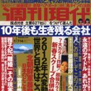 米軍イラン攻撃、富士山噴火、紳助復帰……”賢者”が2012年を大胆予言！