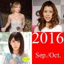 坂口杏里がAVデビューし、浜崎あゆみが離婚しちゃった【9・10月のランキング】