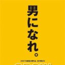 【PR】“FREE(S)プロデュース公演”『GROW -愚郎-』が公開