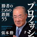 事実誤認も番組側が謝罪！　なぜ、張本勲氏は『サンデーモーニング』を降板しないのか？