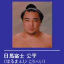 「取材中もタバコをスパスパ」9勝6敗の新横綱・日馬富士の“朝青龍化”が止まらない!?