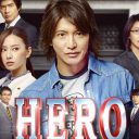 早くも“岡田『永遠の0』超え”は絶望的！　木村拓哉『HERO』は前作の7割スタートで……